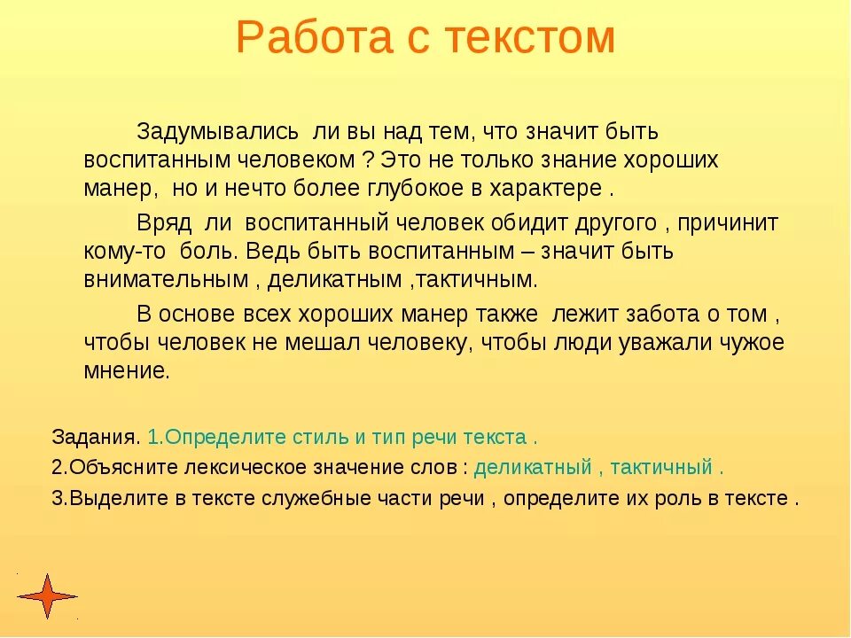 Что такое быть воспитанным человеком. Что значит быть воспитанным. Воспитанный человек это сочинение. Воспитание человека изложение. Что воспитывает человек текст