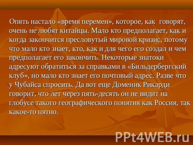 Время перемен магазин. Время перемен картинки. "время перемен". Время перемен рассказ. Время перемен рассказ.