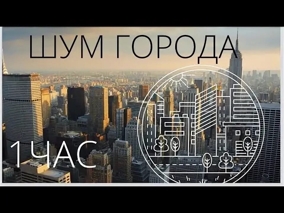 Звук города москва