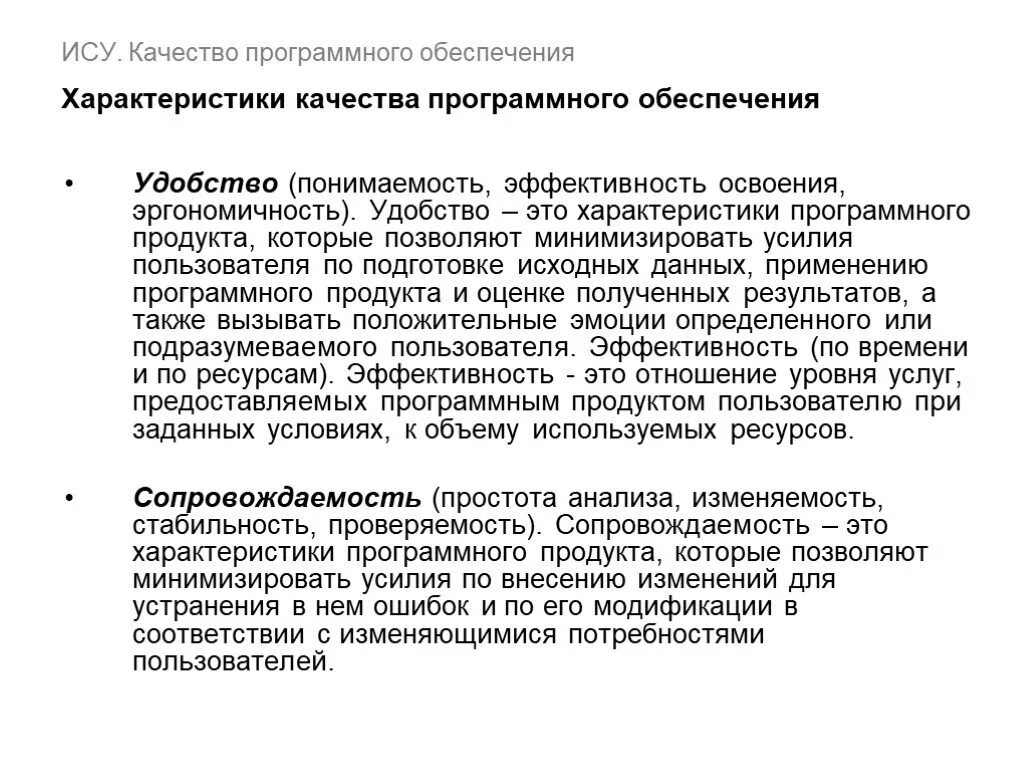 Оценка качества программных средств. Характеристики качества программного продукта. Характеристики качества программных средств. Оценки качества программных продуктов. Характеристика качества программных продуктов.