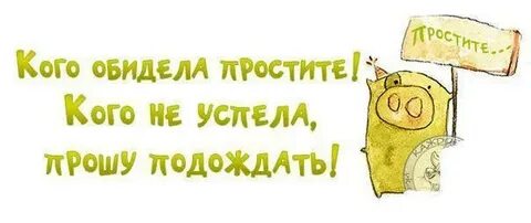 Мои обиды и прощенья сгорят