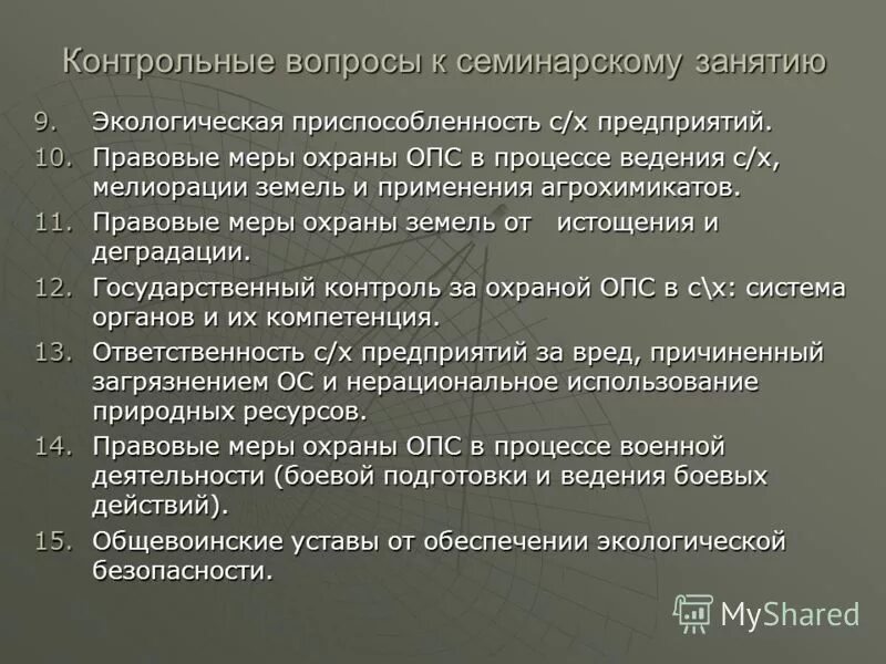 меры по предотвращению загрязнения почвы. истощение земли. истощение плодородия почв. наиболее экологичный способ охраны земель от истощения. причины загрязнения окружающей среды почвы.