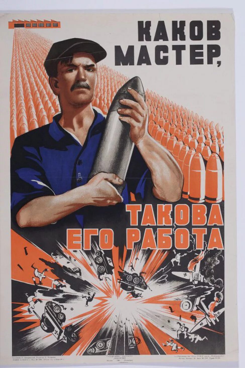 Каков мастер. Советские пропагандистские плакаты. Советская пропаганда плакаты. Советские плакаты про работу. Агитационные лозунги.