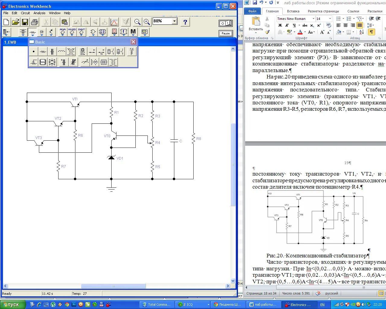 Стабилизатора напряжения» "Electronics workbench 5.12".. Микросхемы стабилизаторов в Microcap. Стабилизатор в Electronics workbench. Таблица истинности Electronics workbench. Как скопировать схему