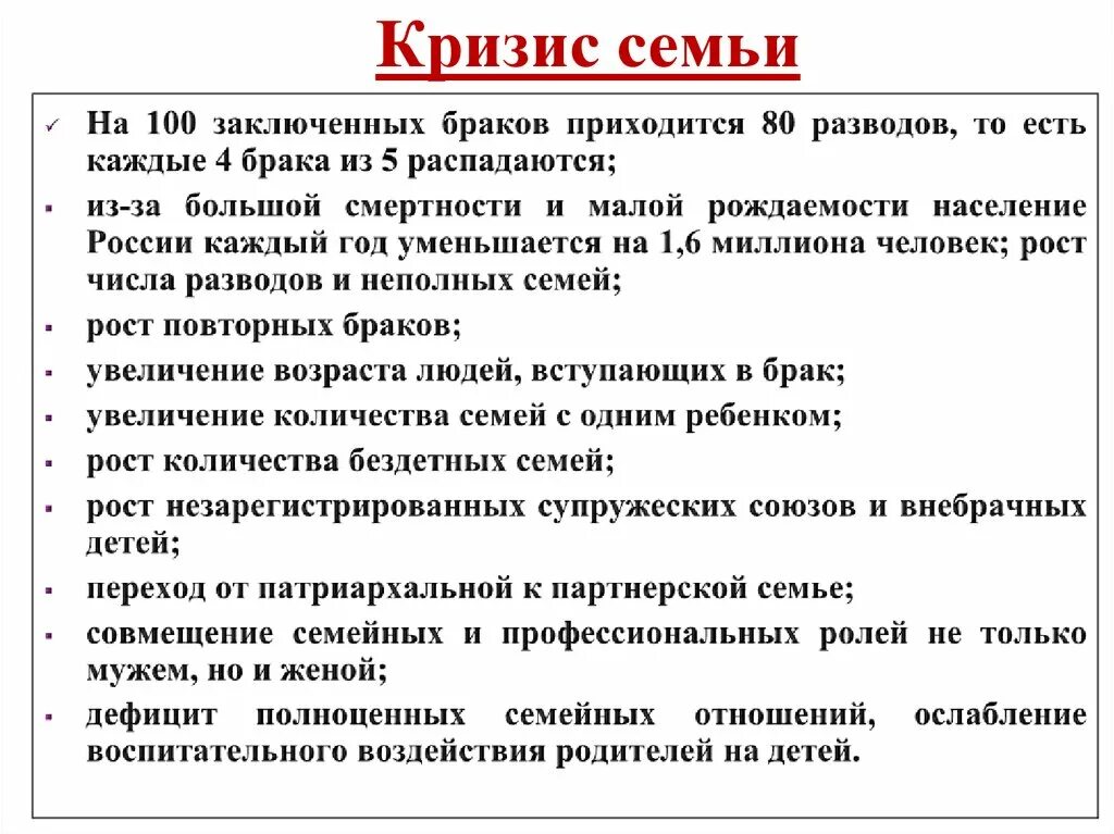 Кризис семьи. Кризис семейных отношений по годам. Этапы семейного кризиса. Стадии семейного кризиса.