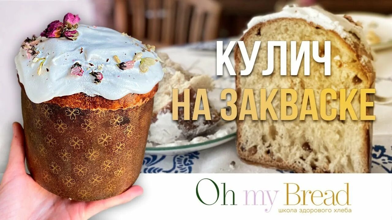 Кулич на закваске рецепт. Мыло кулич к Пасхе. Как печь кулич чтобы был плотный пекут цыгане.