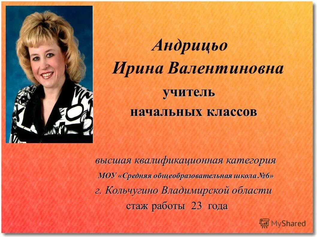 ирина валентиновна учитель. учителя 6 школы начальных классов. школа 16 рязань учителя начальных классов. колмыкова ирина викторовна,. учителя 6 школы начальных классов.