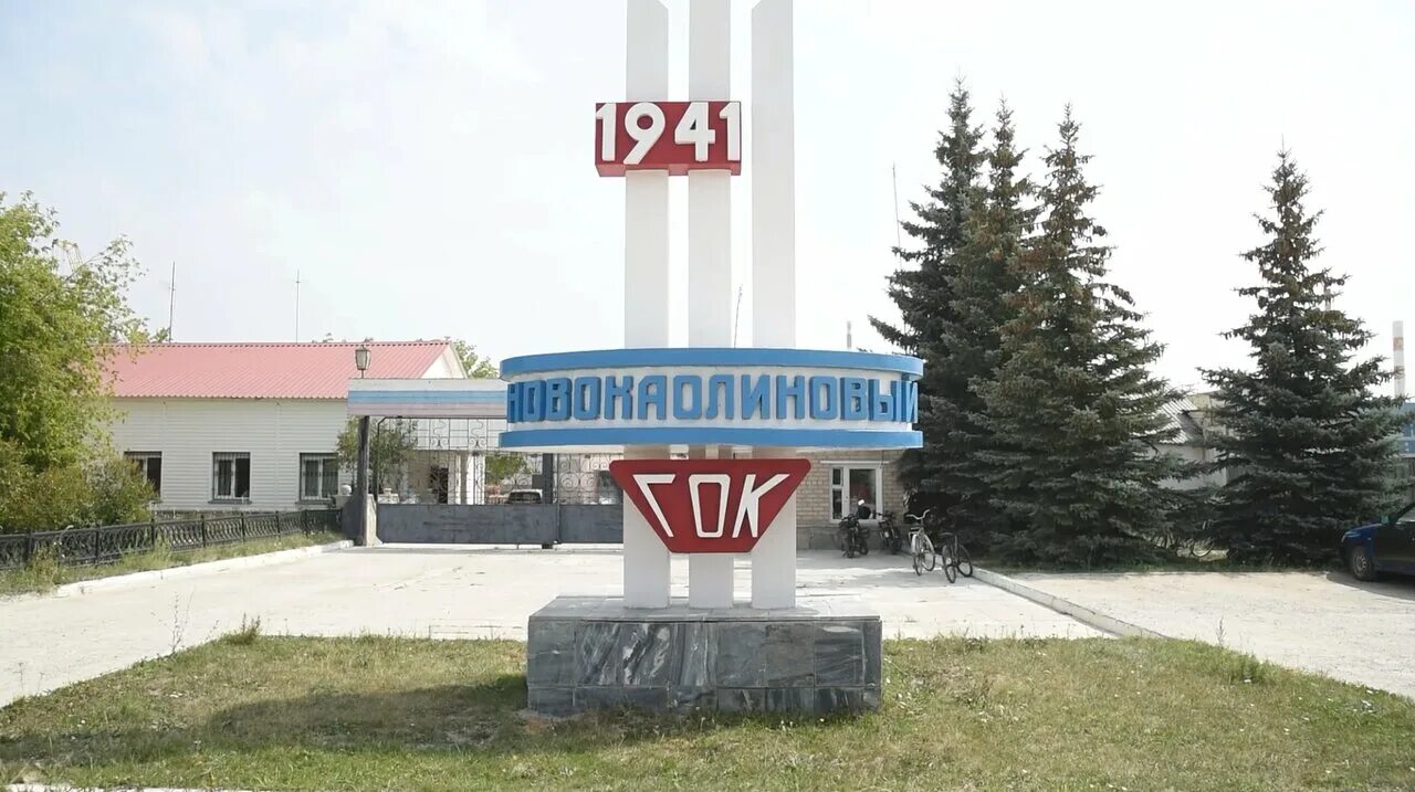 новокаолиновый гок карьер. новокаолиновый карьер челябинская область. новокаолиновый карьер челябинская область. новокаолиновый гок челябинская область. новокаолиновый гок.