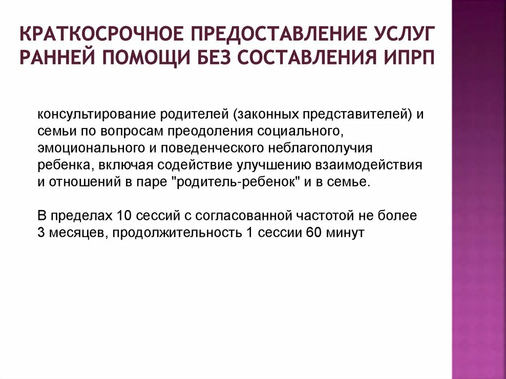 Предоставление текущей. Предоставление услуг ранней помощи. цель оказания услуг. справка предоставления услуг ранней помощи. формы оказания услуг ранней помощи.