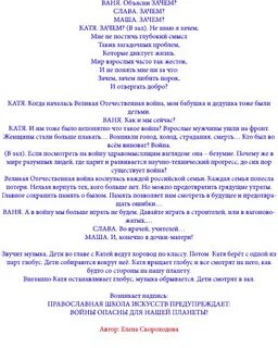 Сценка контрольная