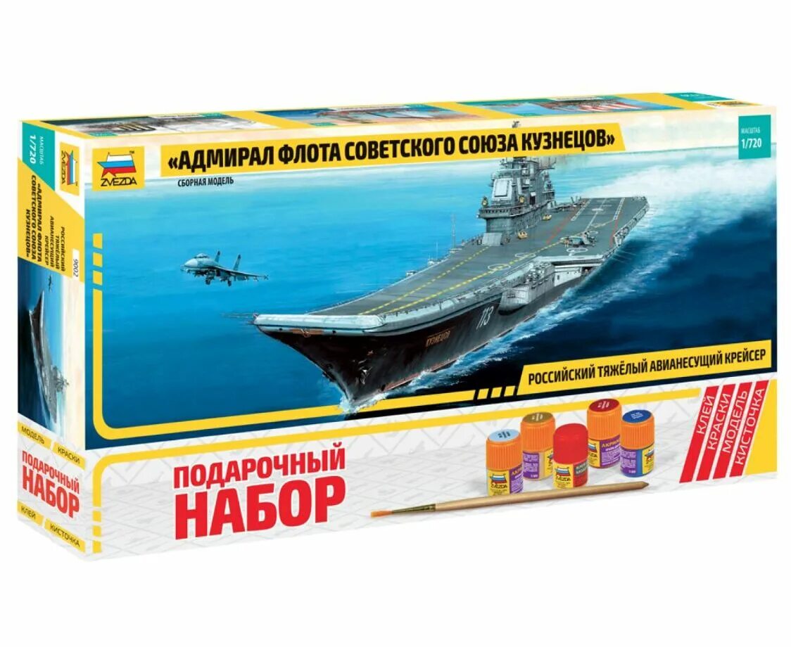 Сборная модель Моделист авианесущий крейсер "Адмирал Кузнецов" (170044) 1:700. Сборная модель корабля Адмирал Кузнецов. Сборная модель авианосца Адмирал Кузнецов. Сборная модель звезда 9002п авианосец Адмирал Кузнецов. Звезда флот