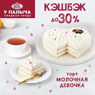 Молочные палыча