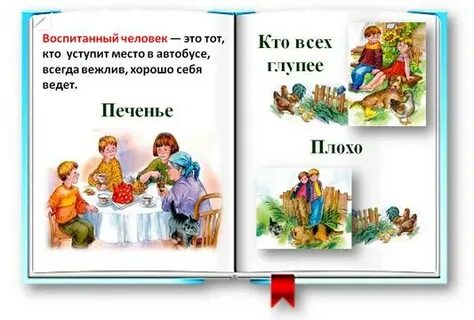Осеева печенье главная мысль