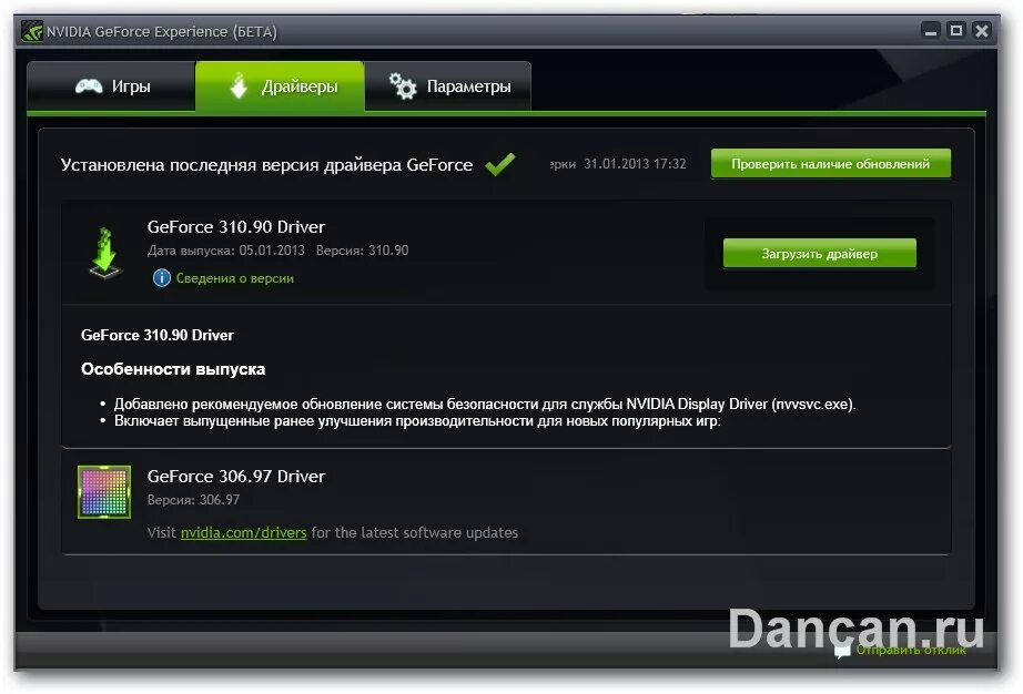 GEFORCE experience (джифорс экспириенс). GEFORCE experience панель. Обновление драйверов. GEFORCE experience обновление. Nvidia geforce experience игры