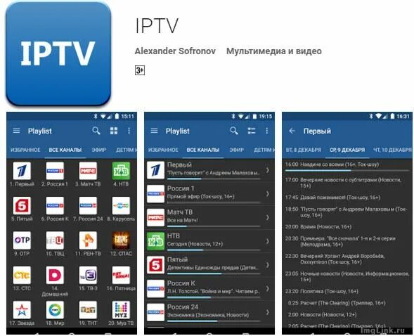 Русские каналы плейлист m3u. IPTV плейлисты 2023. IPTV программа. IPTV приложение. Каналы на IPTV Player.