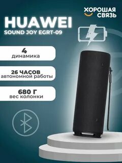 Колонка huawei sound joy 2