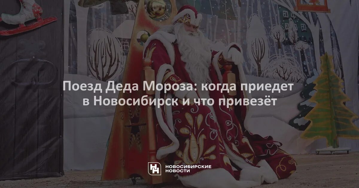 Снегурочка. Поезд деда мороза новосибирск 2024. Поезд деда мороза красноярск. Новые поезда. Новогодний поезд.