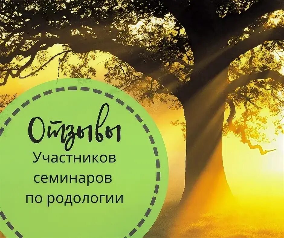 Родология докучаевы. Академия родологии Докучаевых. День родолога. Академия родологии Докучаевых родолог для своего рода. Родология картинки.