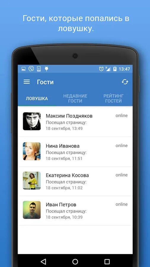 Приложение вижу тв. Гости вк. гости вконтакте приложение. мои гости вк андроид. посетители страницы в вк приложение.