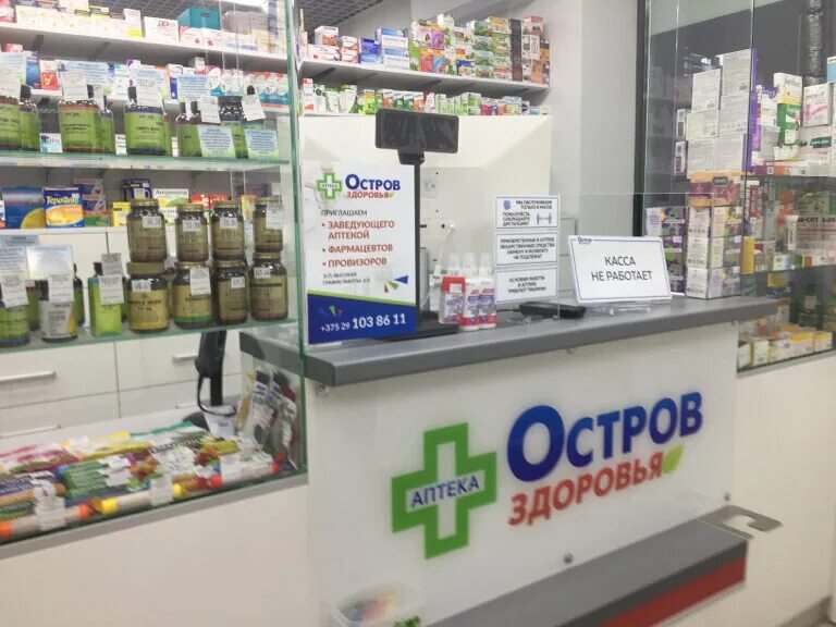 Острова в аптеке. Остров здоровья. Остров здоровья Щелково. Аптека Брест Орловская 10. Аптека брест