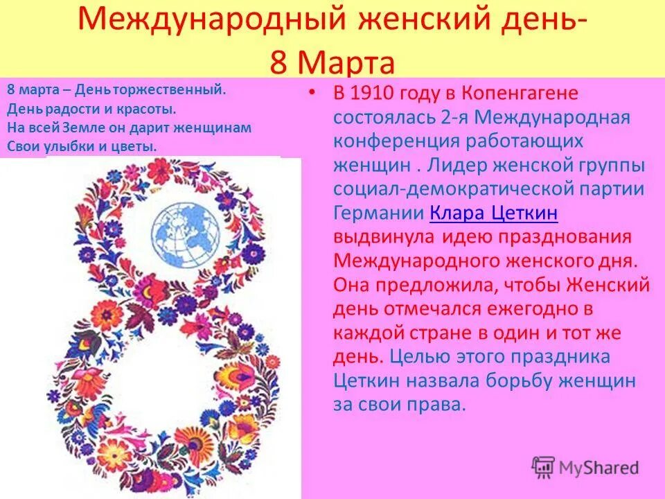 Кто считается автором идеи празднования женского дня. Международный женский день цель.