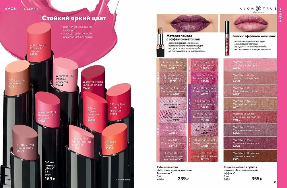 Avon 10. Forever Pink помада леди эйвон. Помада эйвон леди оттенки. Эйвон помада леди икона стиля. Губная помада леди эйвон икона стиля.