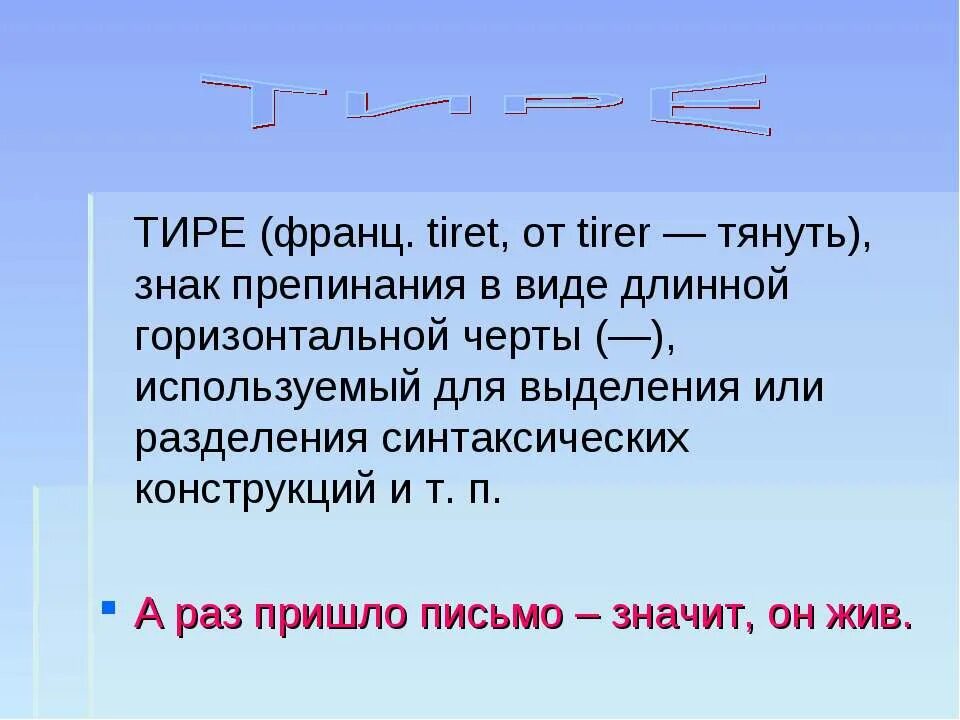 Тире олимпиады