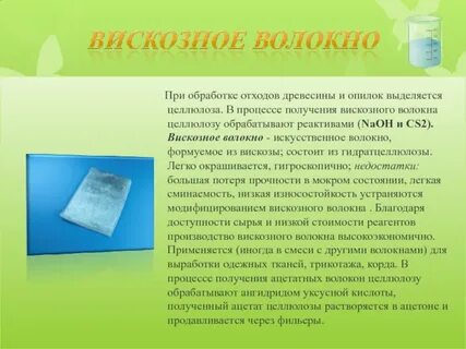 Прочность вискозного волокна