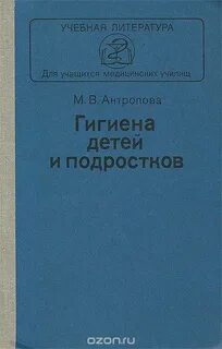 Гигиена книга