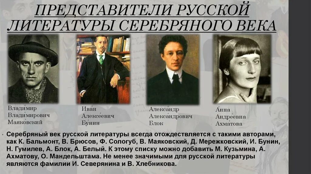Серебряный век. Серебряный век русской литературы годы. Серебряный век представители по литературе. Серебряный век поэзии представители. Серебряный век в литературе годы.