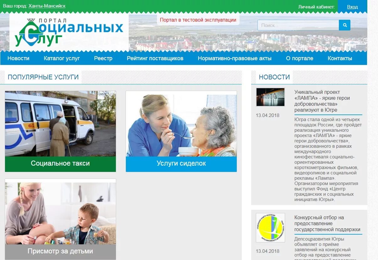 Центра социального обслуживания населения югры. Портал социальных услуг. Портал социальных услуг ХМАО. Портал социальных услуг Казахстан. Картинка портал социальных услуг.