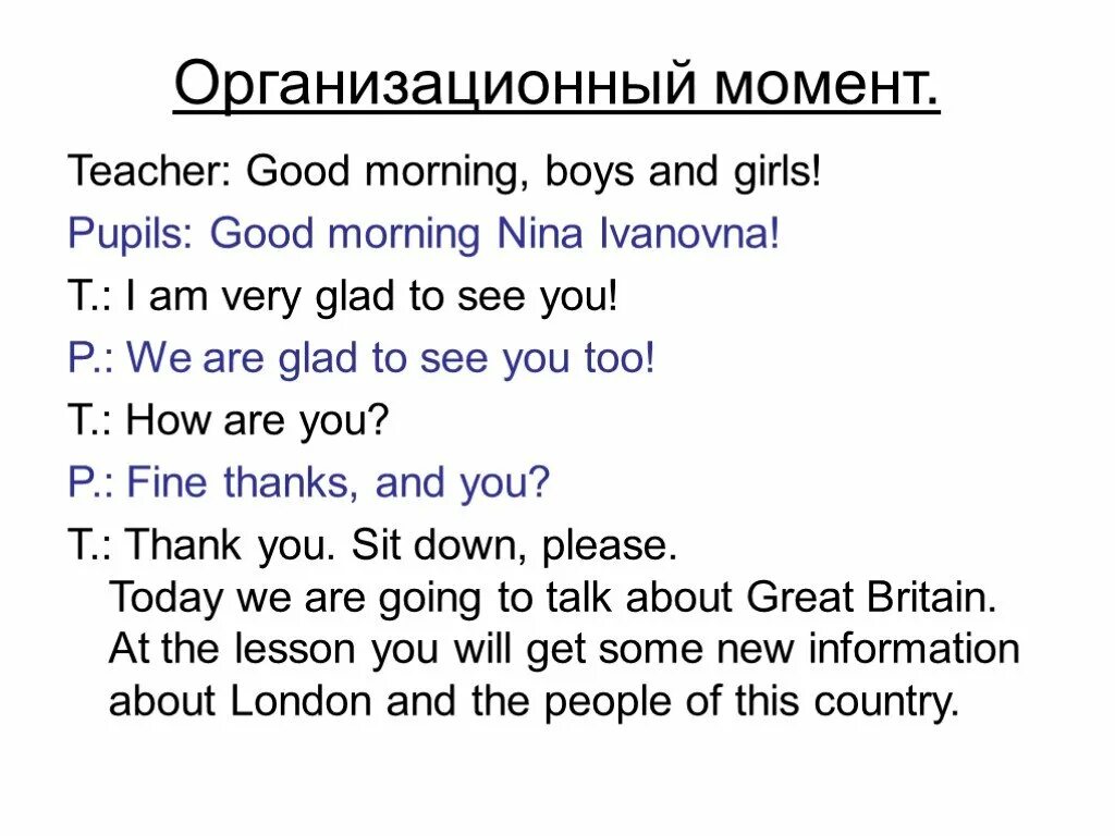 The are good pupils. Организационный момент на английском. Организационный момент на уроке английского языка. Орг момент на английском языке. Good morning boys and girls презентация.