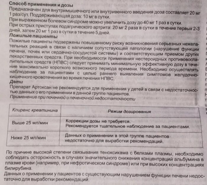 Артроксан укол отзывы цена инструкция по применению. Артоксан уколы 20мл. Артоксан уколы показания. Артоксан уколы инструкция по применению. Артоксан уколы в ампулах.