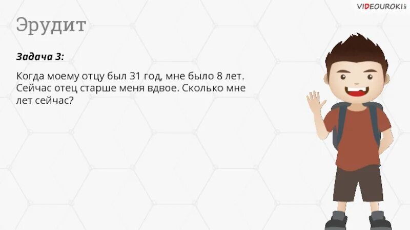 Эрудит задания. Задачки Эрудит. Задачи для эрудитов. Задания для эрудитов задания.