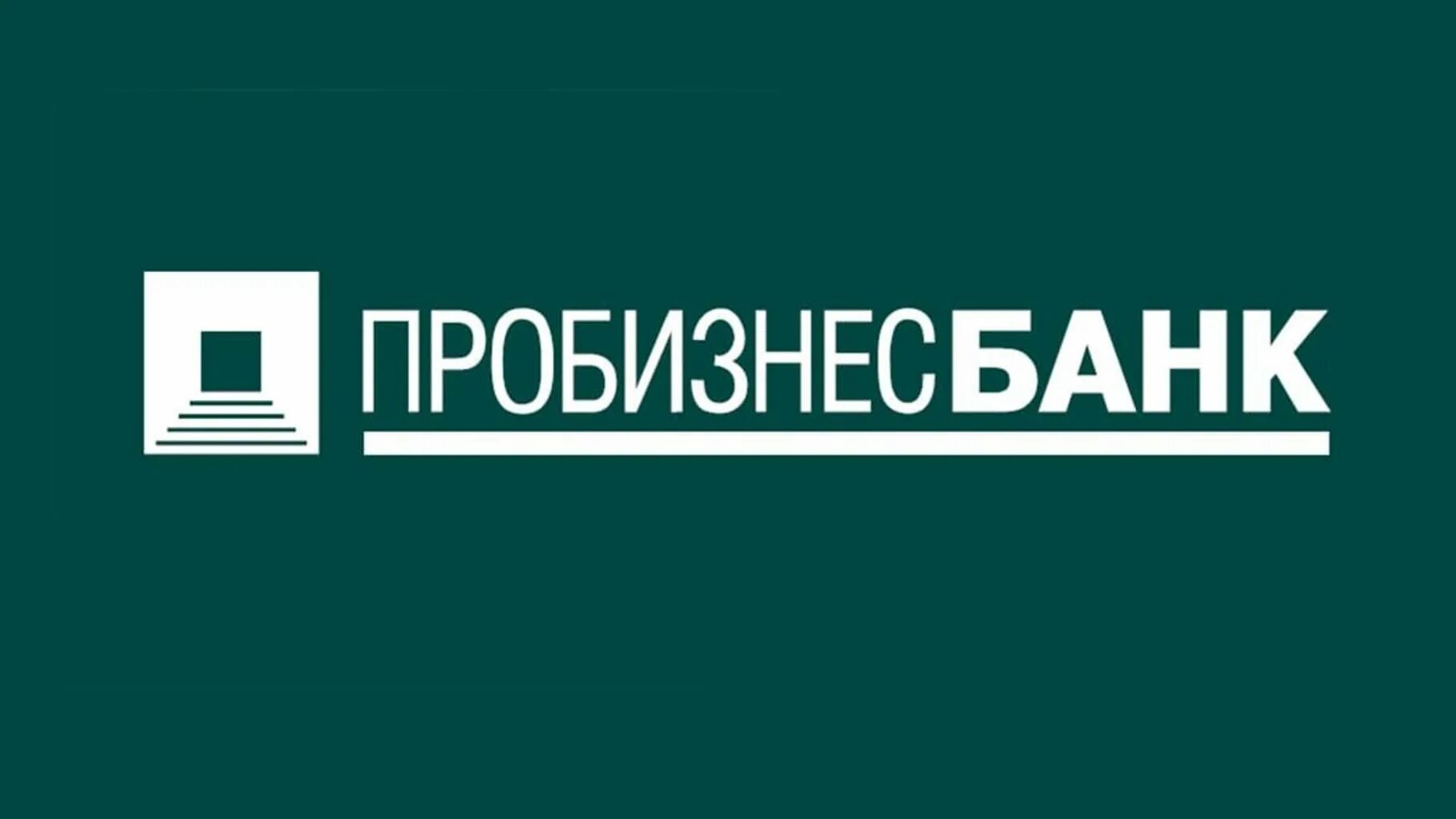 Https m su. Пробизнесбанк логотип. Пробизнесбанк АКБ. Банк Пробизнесбанк. Пробизнесбанк старый логотип.