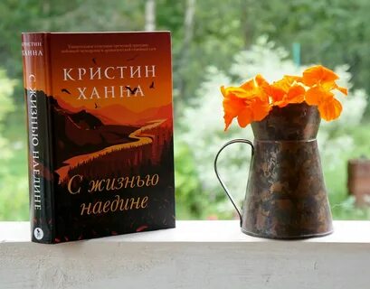 С жизнью наедине аудиокнига
