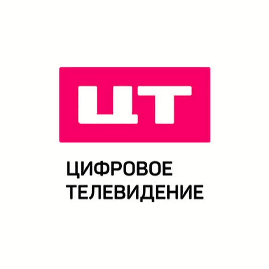 Цифровой твц. Телевидение. Цифровое Телевидение. Цифровое ТВ логотип. Цифровое Телевидение ВГТРК.