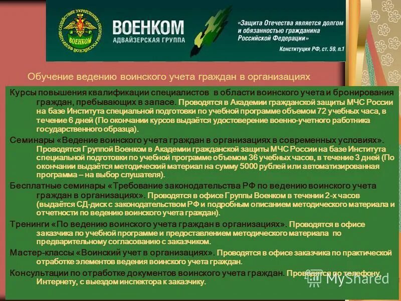 Бронирование в организации по воинскому учету. Воинский учет граждан. Документация по воинскому учету. Ведение воинского учета и бронирования граждан пребывающих в запасе. Изменения в военном учете