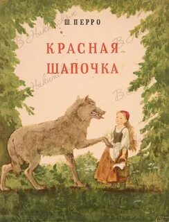 Красная шапочка на английском кратко