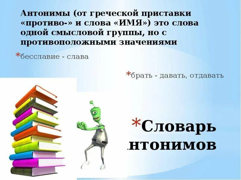 Противоположное слово к слову бывший