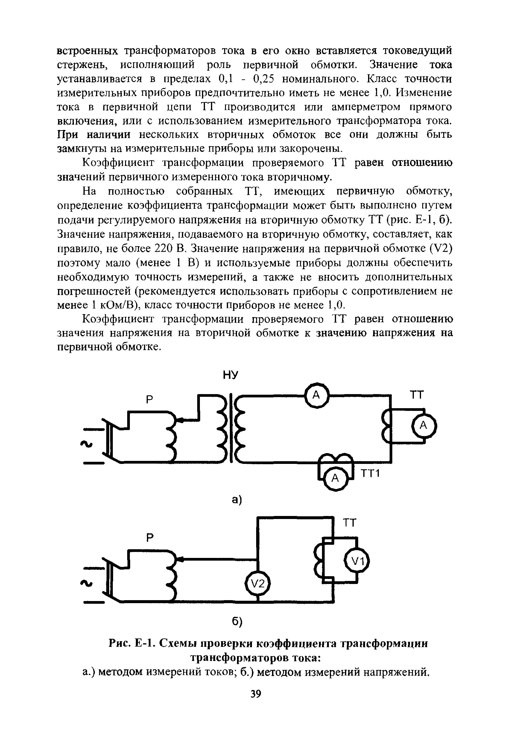 Обмотки измерительного трансформатора