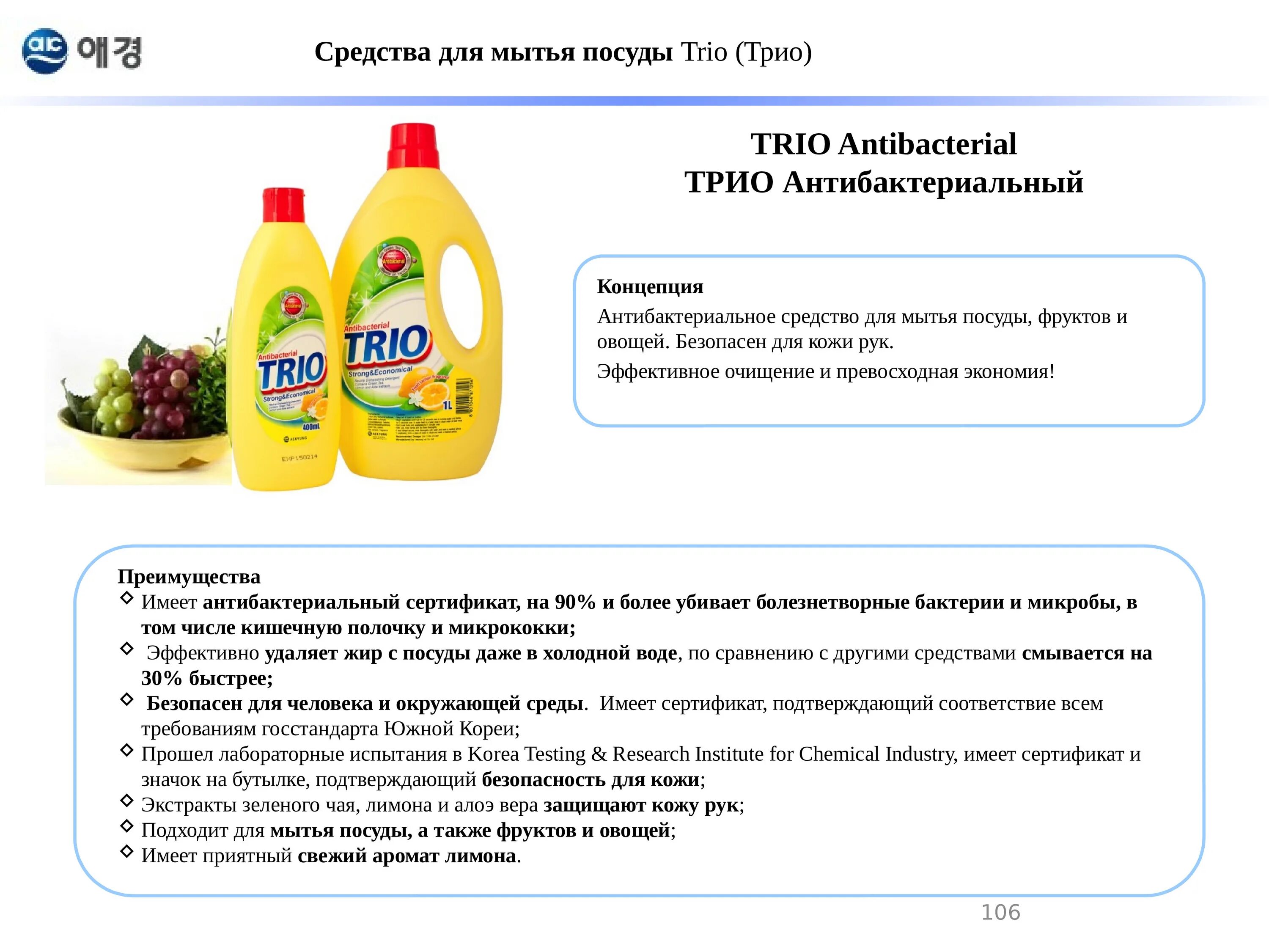 Моющие средства применяемые мытья посуды. Trio средство для мытья посуды антибактериальное. ph моющих средств для посуды. моющие средства для посуды преимущества. гост для моющих средств для посуды.