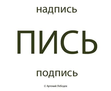 Подписать над
