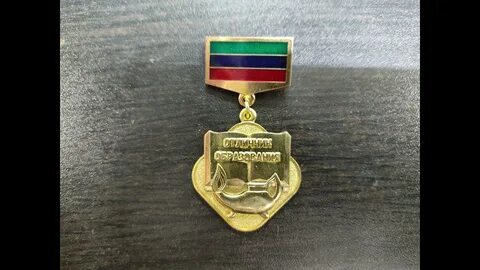 Отличник образования