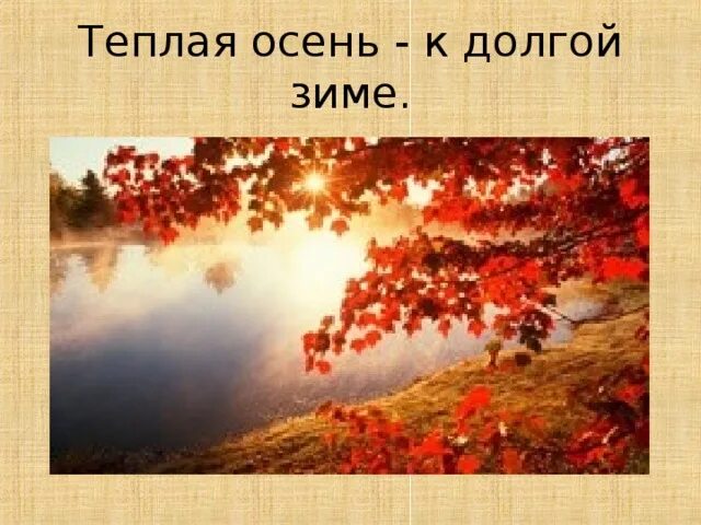 Ранняя средняя поздняя осень. Когда бывает бабье лето. Бабье лето презентация. Осеннее похолодание. Бывают ли осенью теплые.