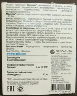 Максилак капсулы как принимать взрослым