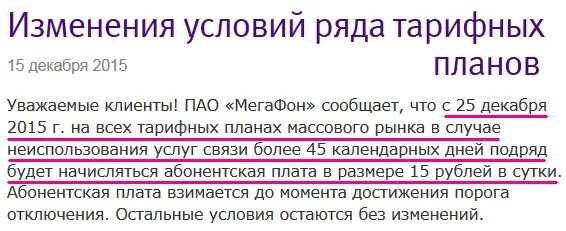 Плата за сохранение номера как отключить. Сохранение номера мегафон. абонентская плата сохранение номера мегафон. мегафон абонентская плата за сохранение номера как отключить. как отключить плату за сохранение номера на мегафон.