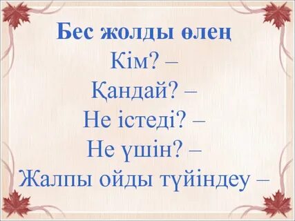 Ол не үшін