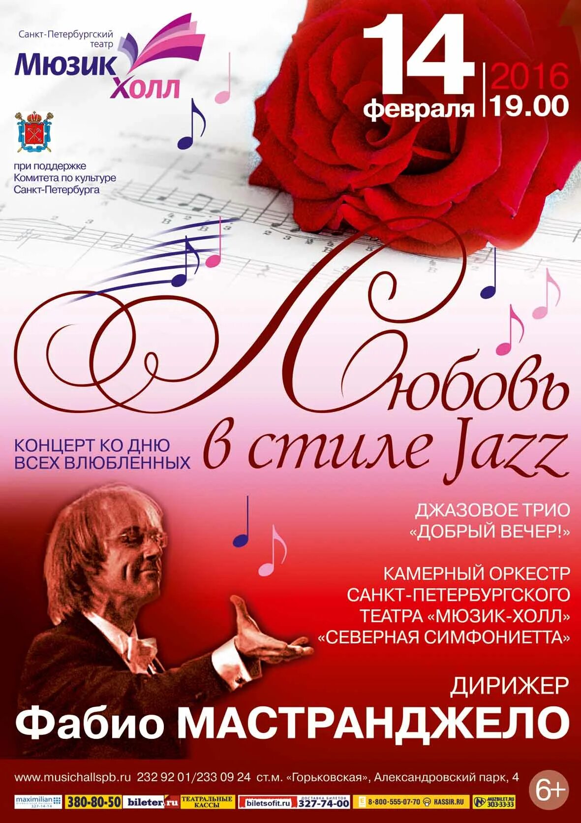 Мюзик холл санкт петербург афиша на февраль. Афиша санкт-петербург. Афиша мюзик холла в спб. Мюзик холл санкт петербург афиша на февраль. Афиша мьюзик холл.