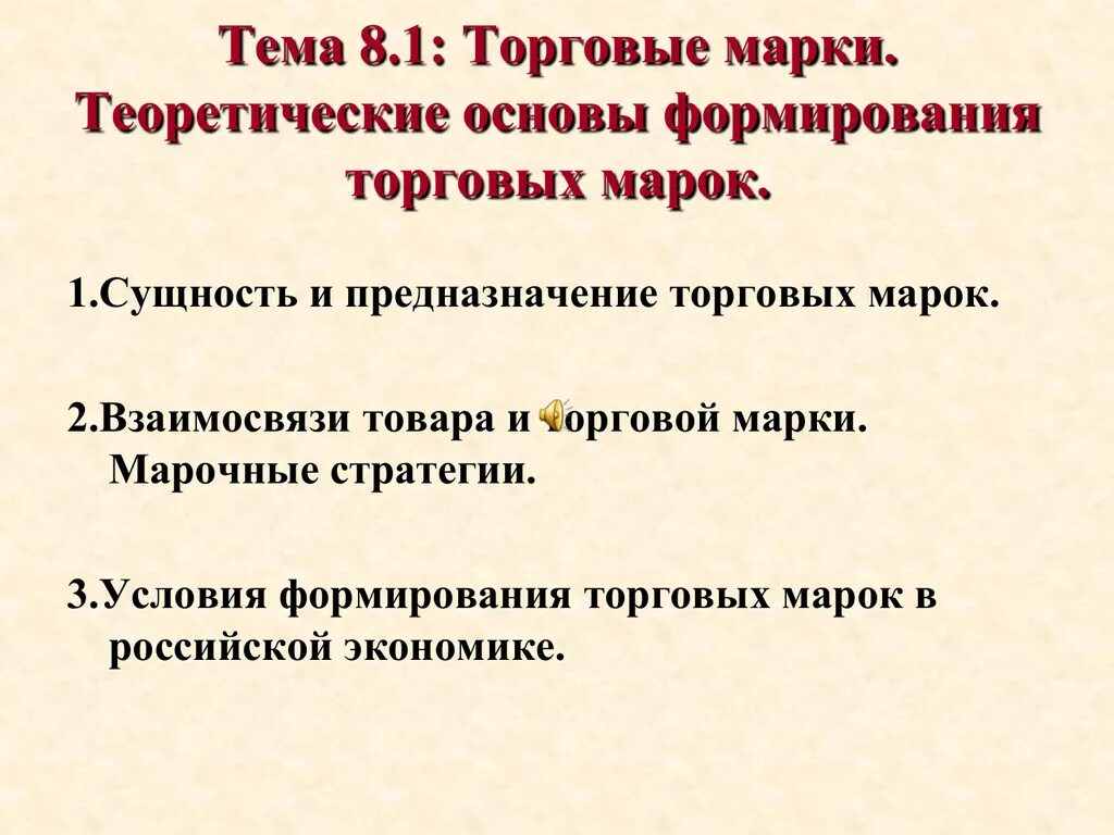 Развитие торговой марки. Сущность товарной марки. товарная марка кратко. сущность товарной марк. каково основное предназначение торговой марки?.